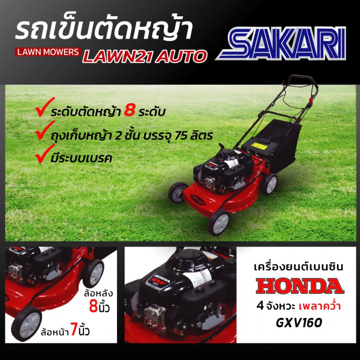 รถเข็นตัดหญ้า